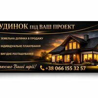 Бригада Будуємо будинки по вашому проекту