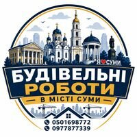 Бригада Бригада професійних будівельників