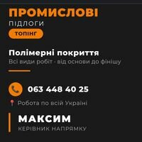 Бригада MaxFloor