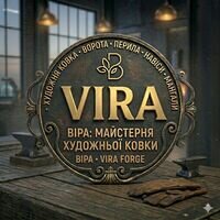 Мастер Ковка Віра