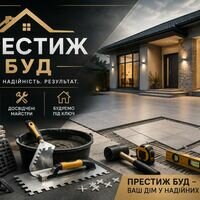 Бригада Престиж буд