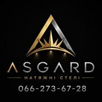 Бригада ASGARD