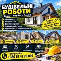 Бригада Строитєлі