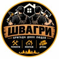 Бригада Швагри