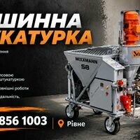 Бригада Rivne Shtukaturka