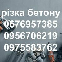 Майстер Костя РізкаБетону