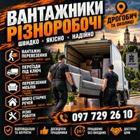 Бригада Вантажники Дрогобич