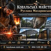 Бригада ФОП Махаринський Руслан Петрович