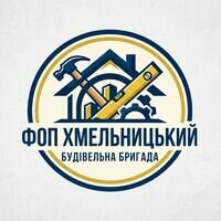 Бригада ФОП Хмельницький