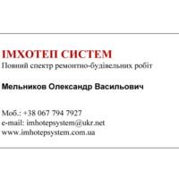 Бригада Имхотеп Систем