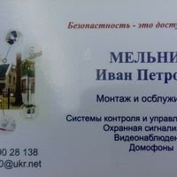 Мастер Иван Мельник