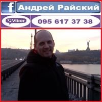 Мастер Андрей Райский