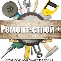 Бригада РемонтСтрой+