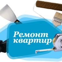 Бригада Ваш Ремонт