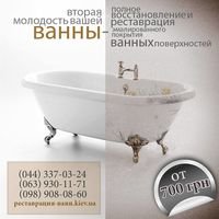Бригада Реставрация ванн,подоконников.
