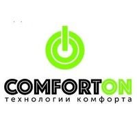 Бригада ComfortON (Комфортон)