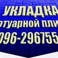 Бригада 1 УКЛАДКА ТРОТУАРНОЙ ПЛИТКИ