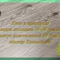 Мастер Сергей Евженко