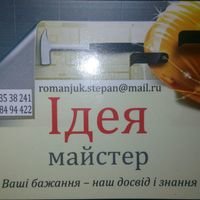 Бригада Ідея майстер