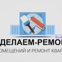 Бригада РЕМОНТ-КВАРТИР-ОФИСОВ