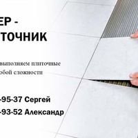 Бригада Бригада плиточники "A.S."