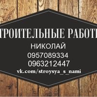 Бригада Николай Бойко