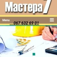 Бригада Mastera7