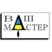 Мастер ВАШ МАСТЕР