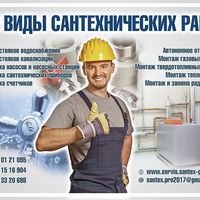 Бригада santex-pro