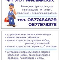 Майстер Юрий Медвинский