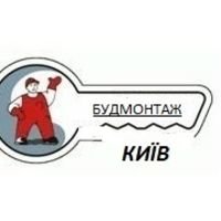 Бригада Будмонтаж Київ