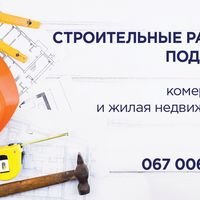 Бригада Строительные работы под ключ. Качество.