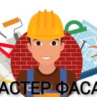 Бригада 'Мастер Фасад'