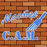 Бригада Мастер САМ