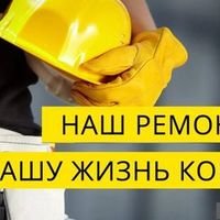 Бригада Remont KR