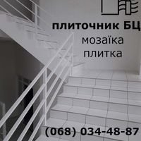 Бригада Плиточник-Лицювальник