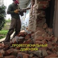 Бригада КиевДемонтаж