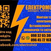 Бригада elektrykalviv