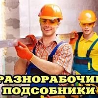 Бригада Услуги Разнорабочих