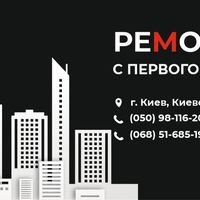 Бригада Ремонт с первого раза