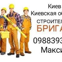 Бригада Строительная Бригада.