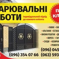 Майстер Сергей Meльник