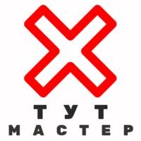 Бригада ТУТ Мастер