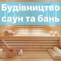 Бригада Твоя сауна