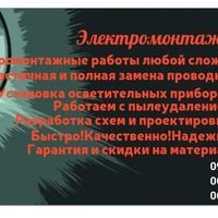 Бригада ЭлектроМонтаж Pro