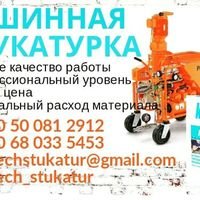 Бригада hitechshtukatur