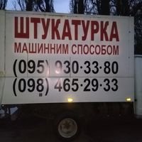 Бригада Профі штукатури