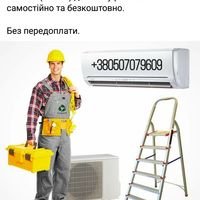 Бригада Монтаж кондиціонерів