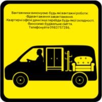 Бригада Vantazni poclygi