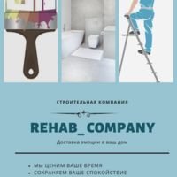 Бригада Rehab